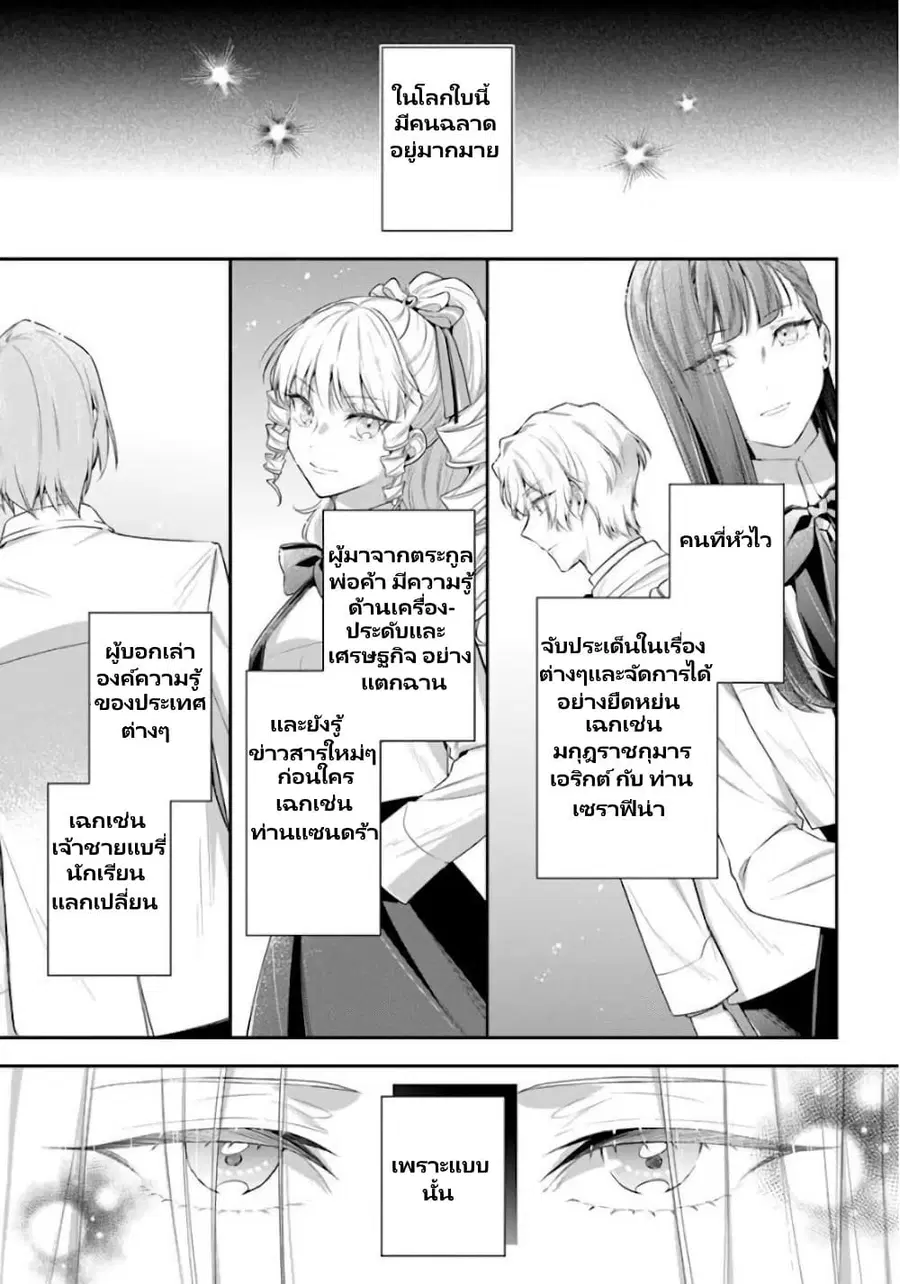 Akuyaku Reijoutachi Wa Yuruganai ตอนที่ 8.1 หน้า 2