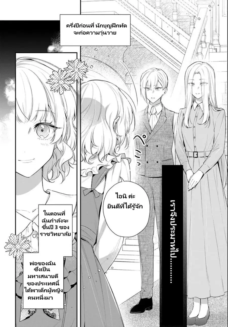 Akuyaku Reijoutachi Wa Yuruganai ตอนที่ 8.1 หน้า 3