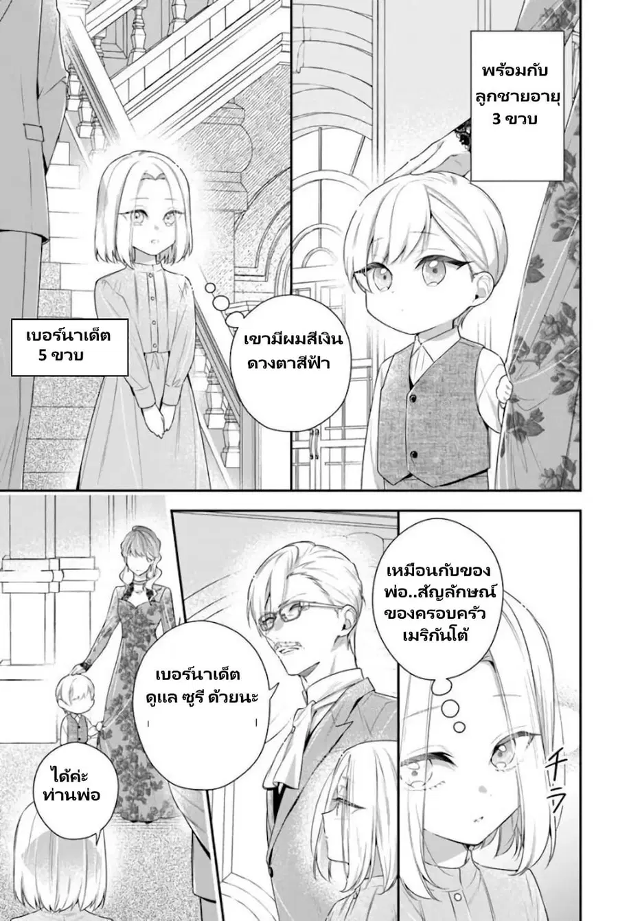 Akuyaku Reijoutachi Wa Yuruganai ตอนที่ 8.2 หน้า 1
