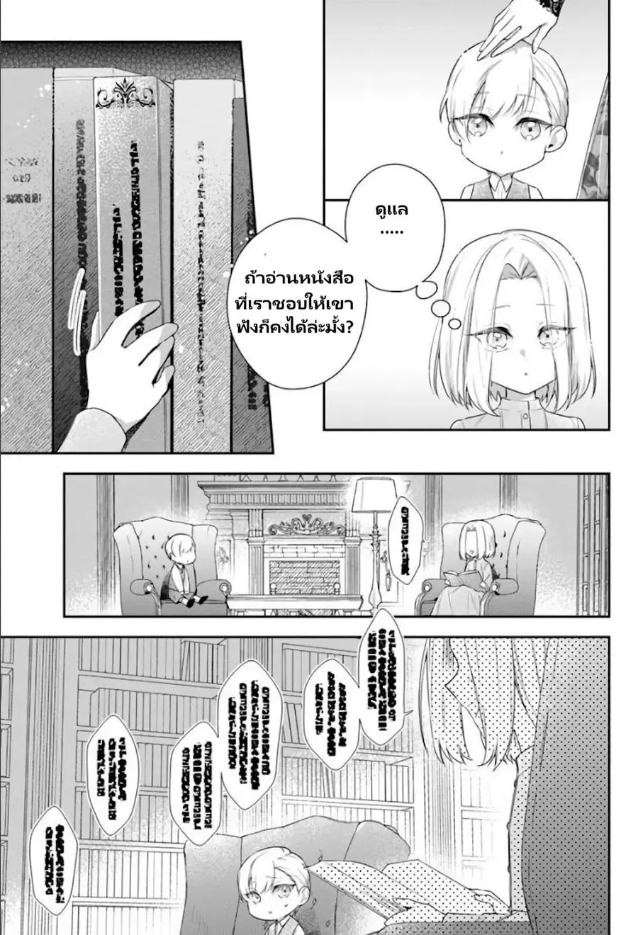 Akuyaku Reijoutachi Wa Yuruganai ตอนที่ 8.2 หน้า 2