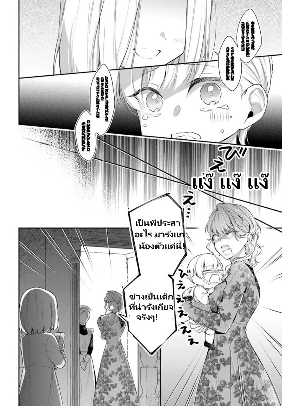 Akuyaku Reijoutachi Wa Yuruganai ตอนที่ 8.2 หน้า 3