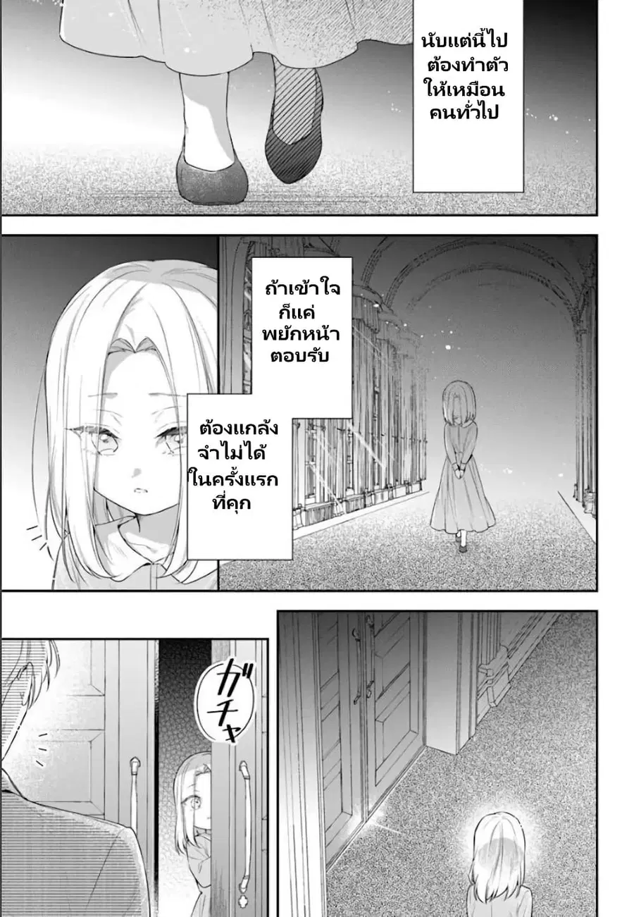 Akuyaku Reijoutachi Wa Yuruganai ตอนที่ 8.3 หน้า 1