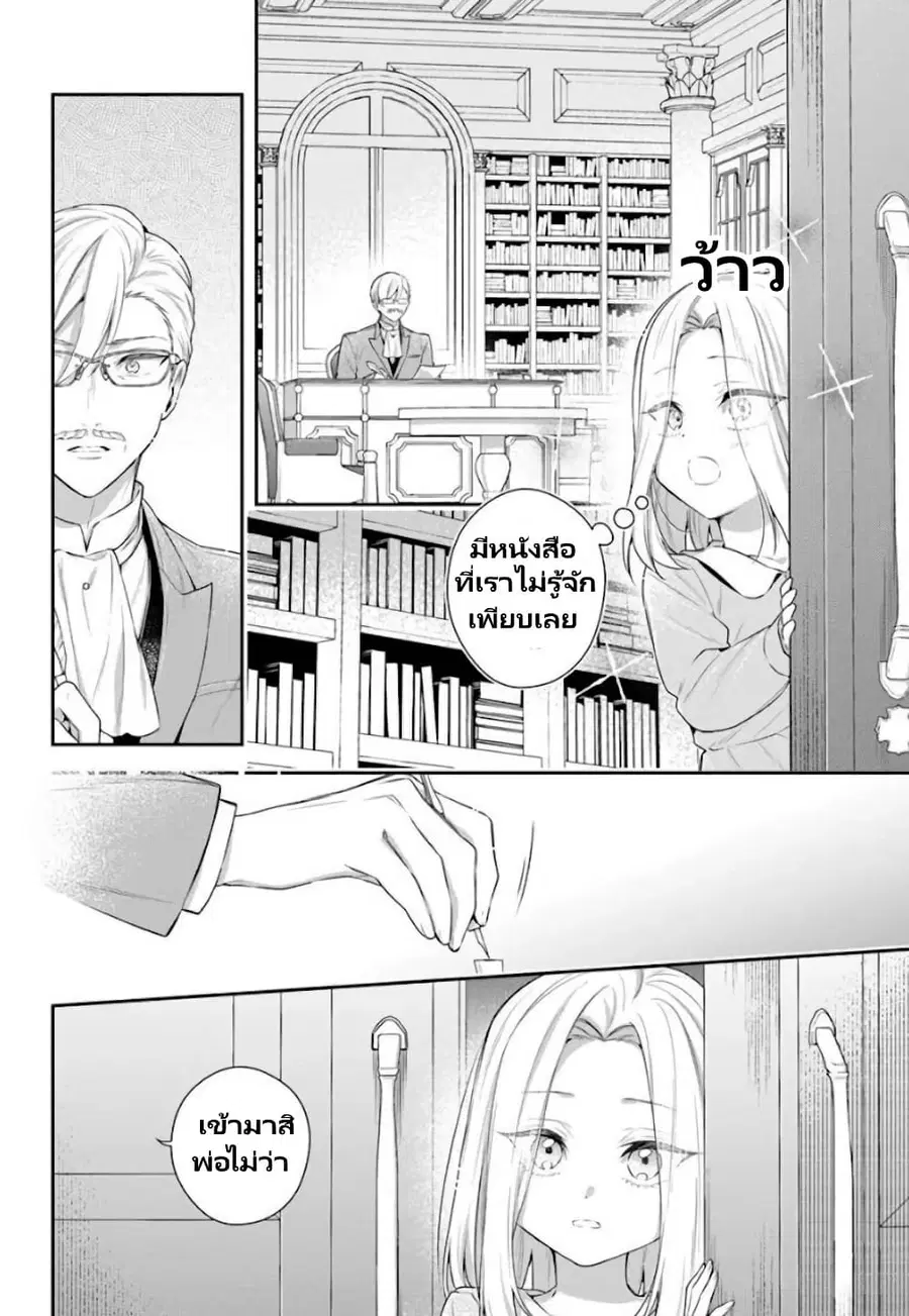 Akuyaku Reijoutachi Wa Yuruganai ตอนที่ 8.3 หน้า 2