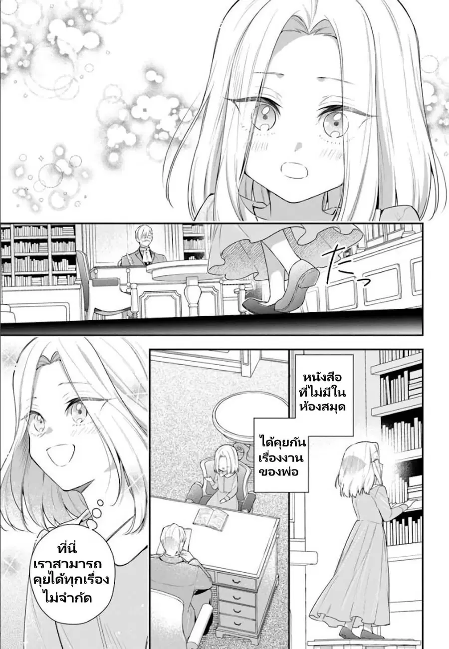 Akuyaku Reijoutachi Wa Yuruganai ตอนที่ 8.3 หน้า 3