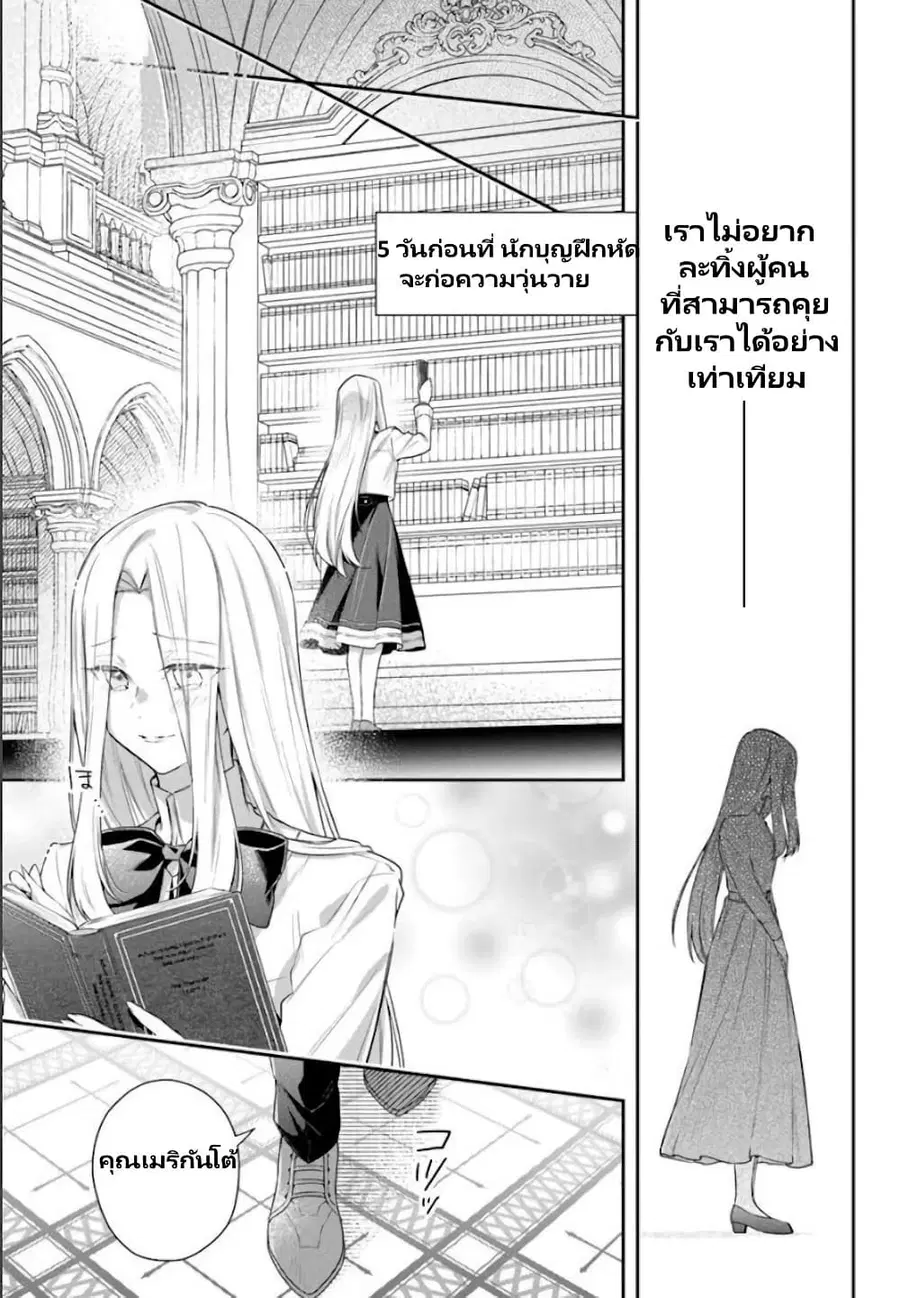 Akuyaku Reijoutachi Wa Yuruganai ตอนที่ 8.4 หน้า 1