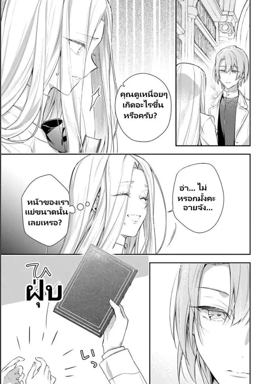Akuyaku Reijoutachi Wa Yuruganai ตอนที่ 8.4 หน้า 3