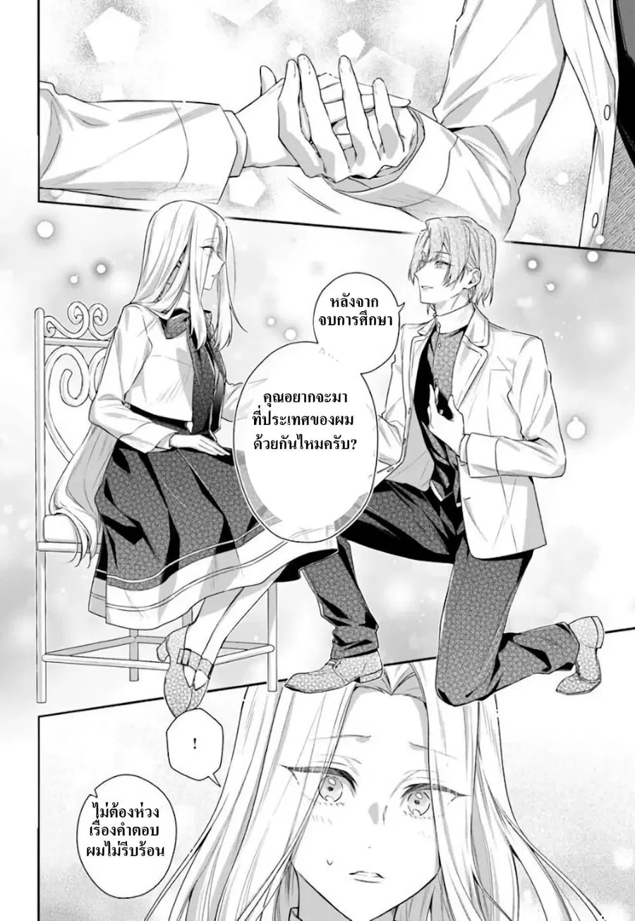 Akuyaku Reijoutachi Wa Yuruganai ตอนที่ 8.5 หน้า 3