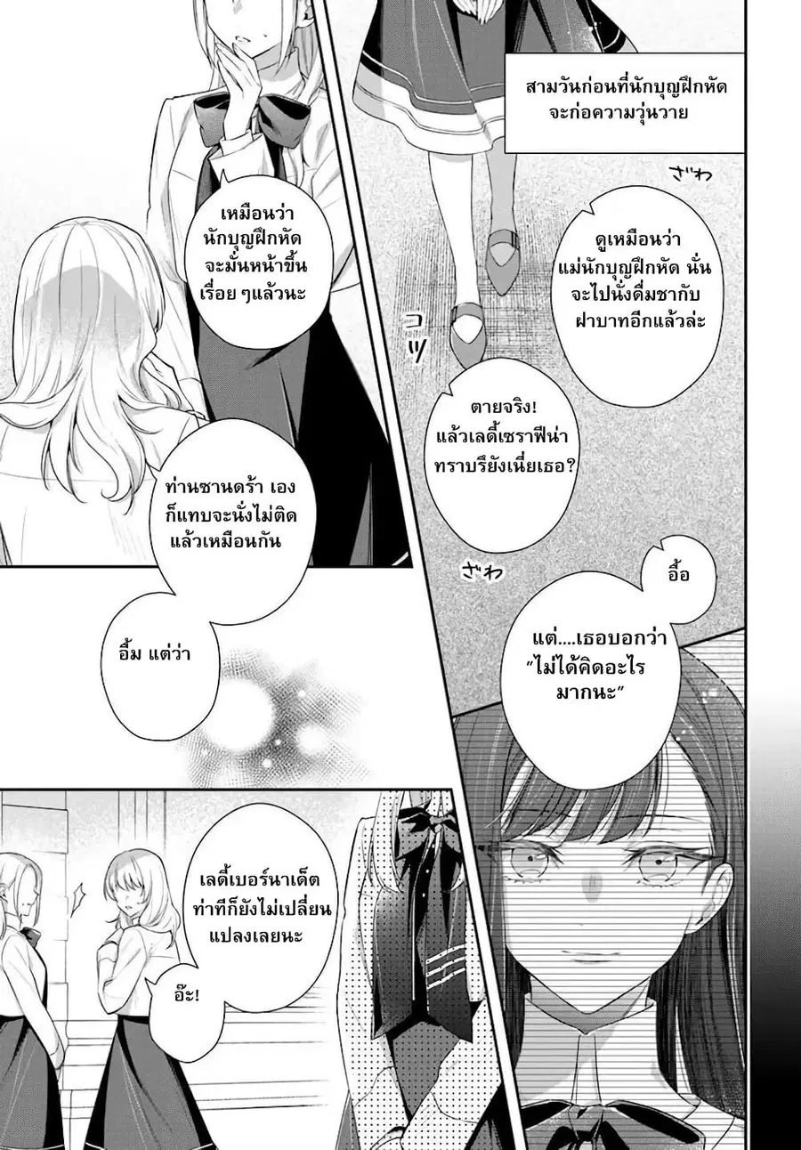 Akuyaku Reijoutachi Wa Yuruganai ตอนที่ 9 หน้า 2