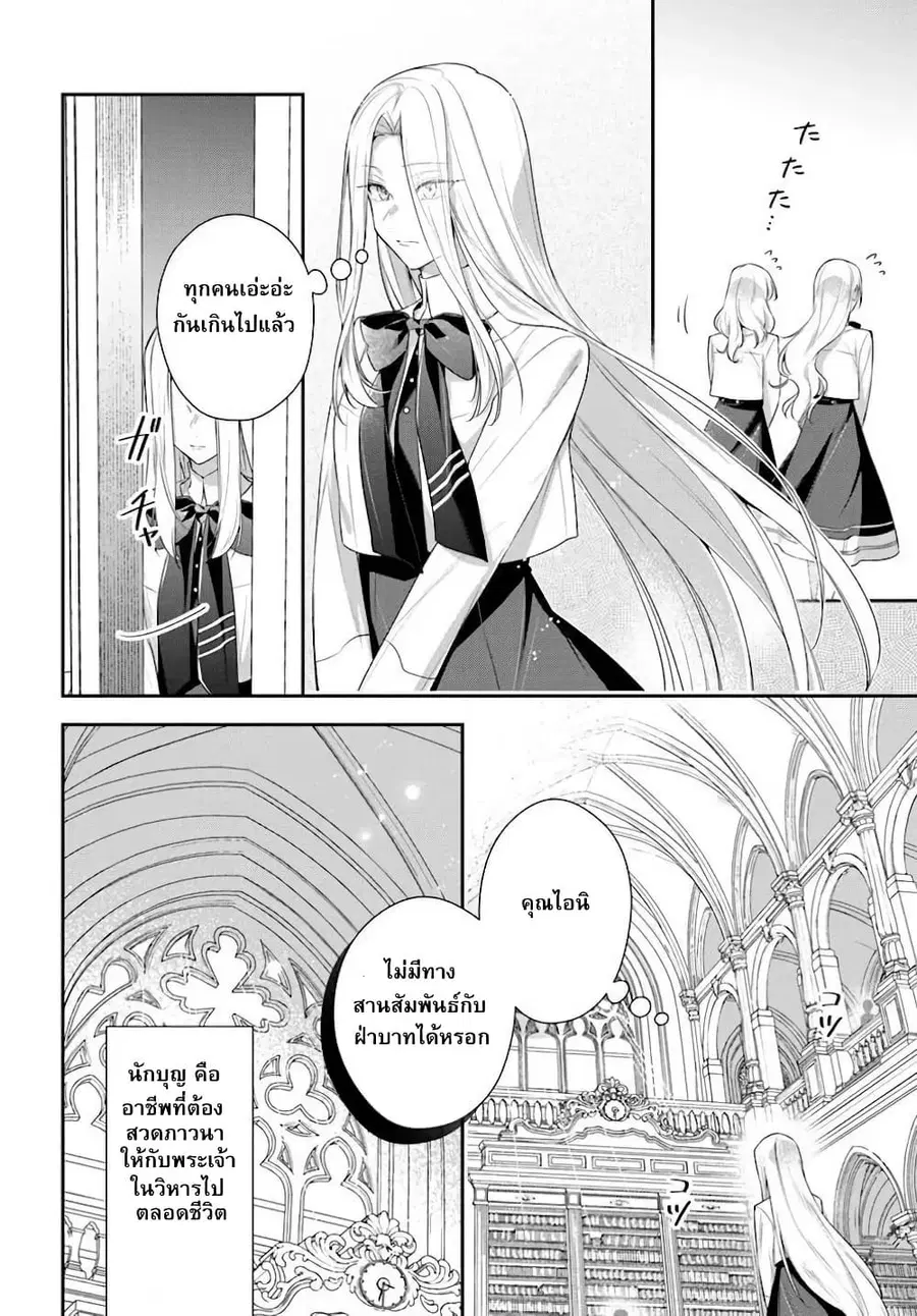 Akuyaku Reijoutachi Wa Yuruganai ตอนที่ 9 หน้า 3