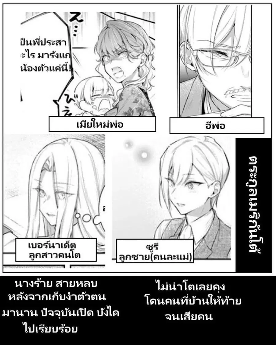 Akuyaku Reijoutachi Wa Yuruganai ตอนที่ 9.1 หน้า 3