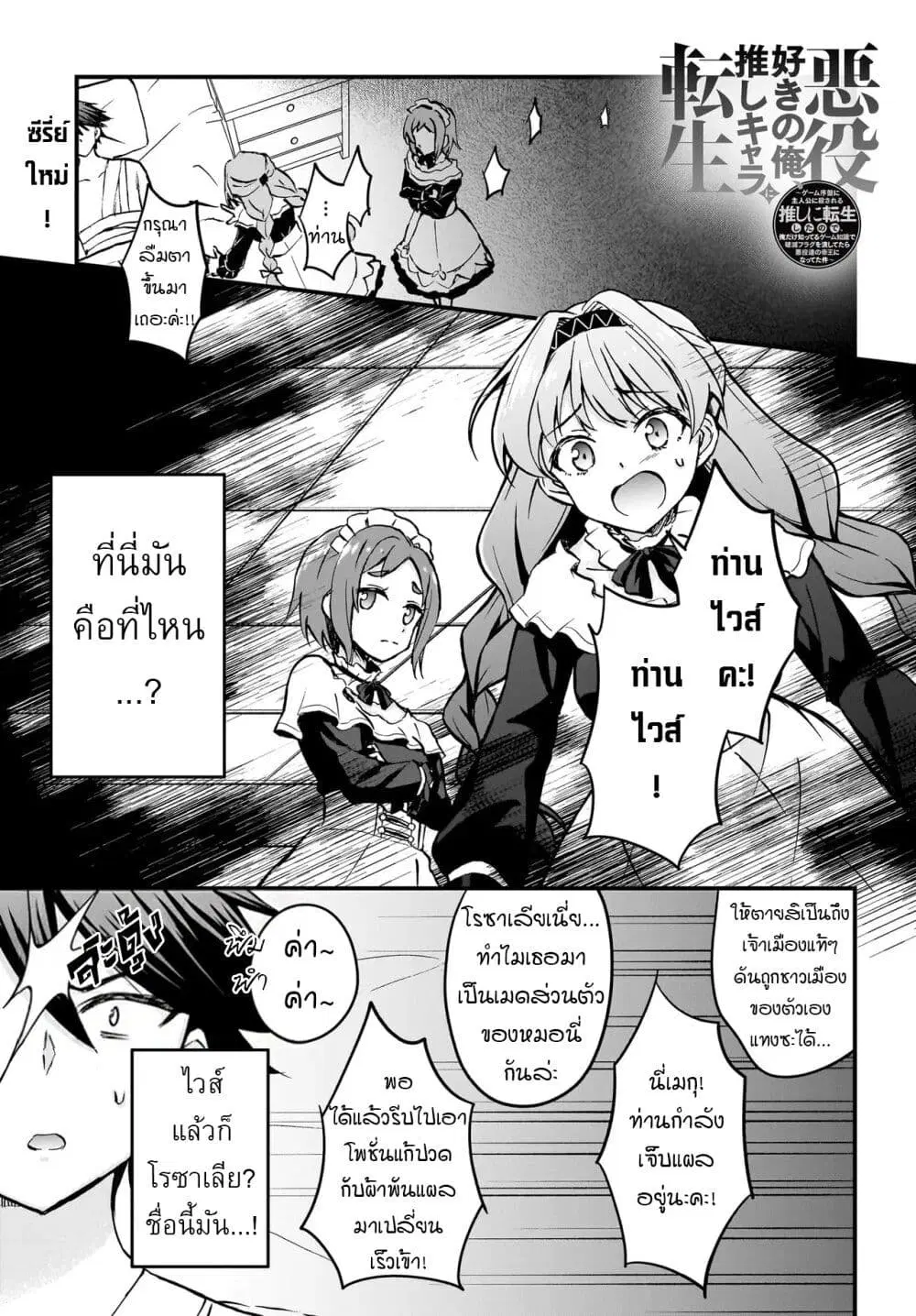 Akuyaku Suki no Ore, Oshi Chara ni Tensei ตอนที่ 1 หน้า 2