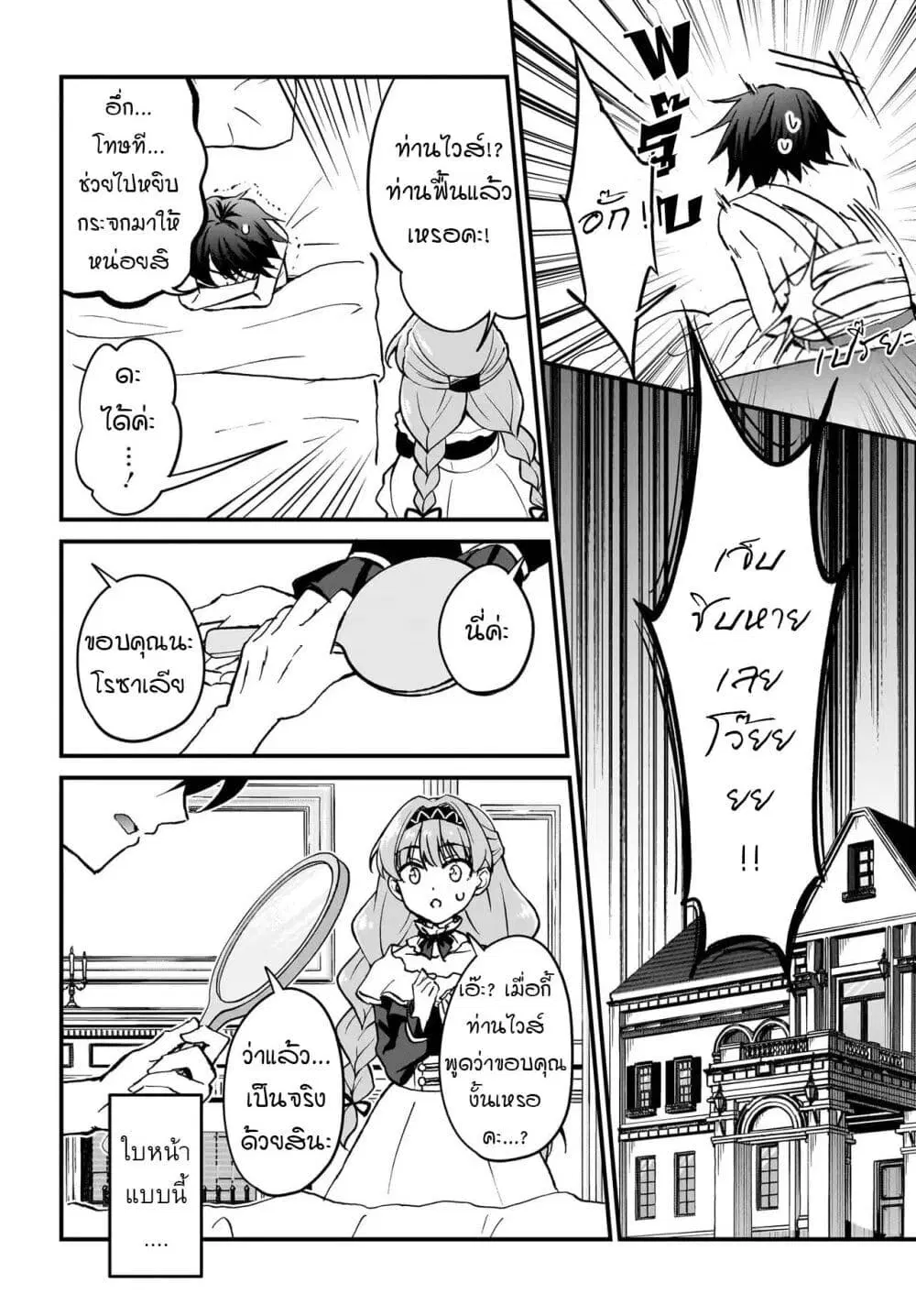 Akuyaku Suki no Ore, Oshi Chara ni Tensei ตอนที่ 1 หน้า 3