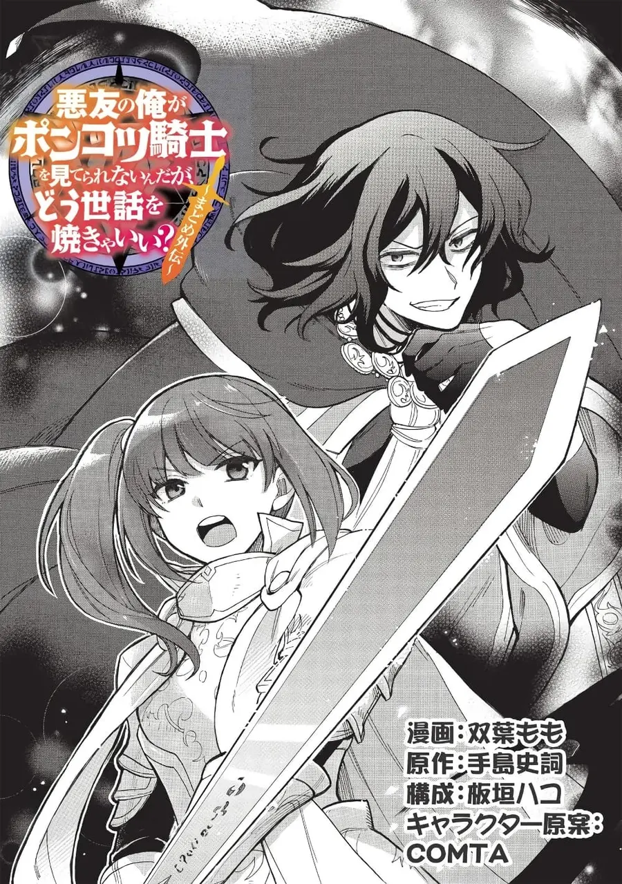 Akuyuu no Ore ga Ponkotsukishi wo Miterarenaindaga, Dousewa wo Yakyaii? Madome Gaiden ตอนที่ 1 หน้า 2