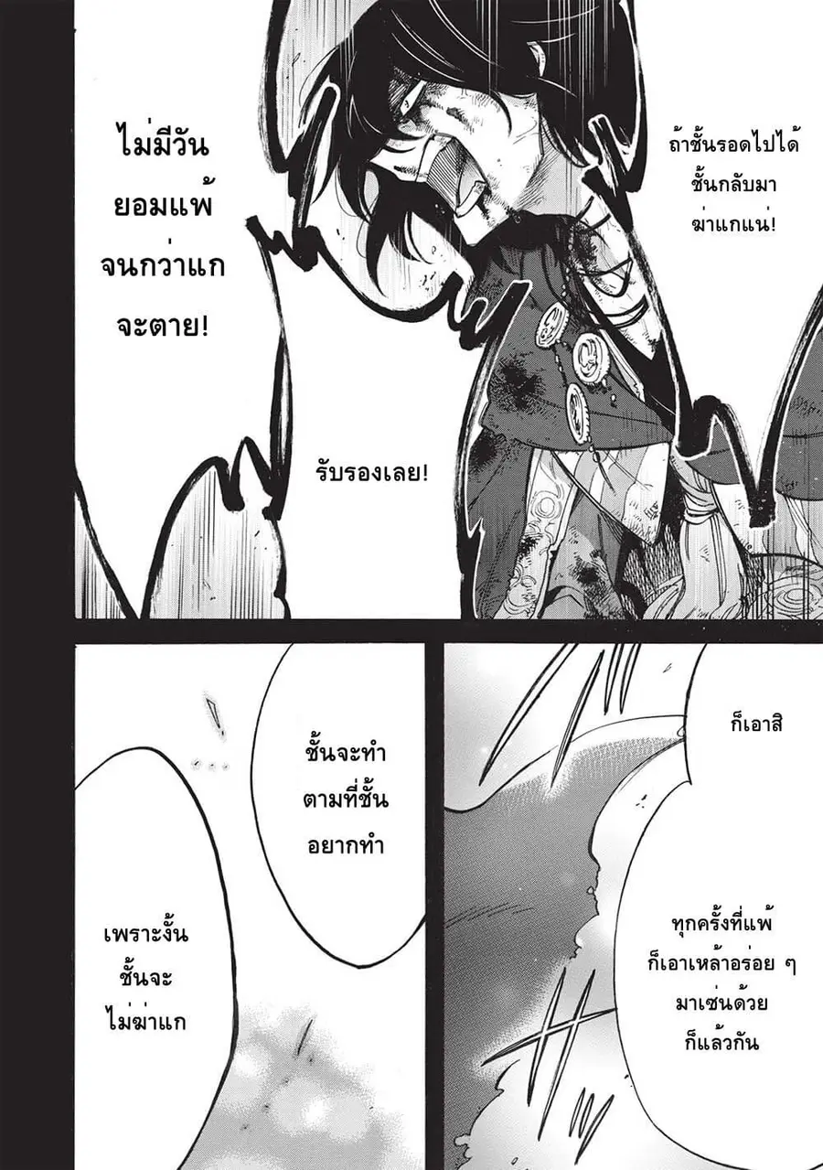 Akuyuu no Ore ga Ponkotsukishi wo Miterarenaindaga, Dousewa wo Yakyaii? Madome Gaiden ตอนที่ 10 หน้า 2