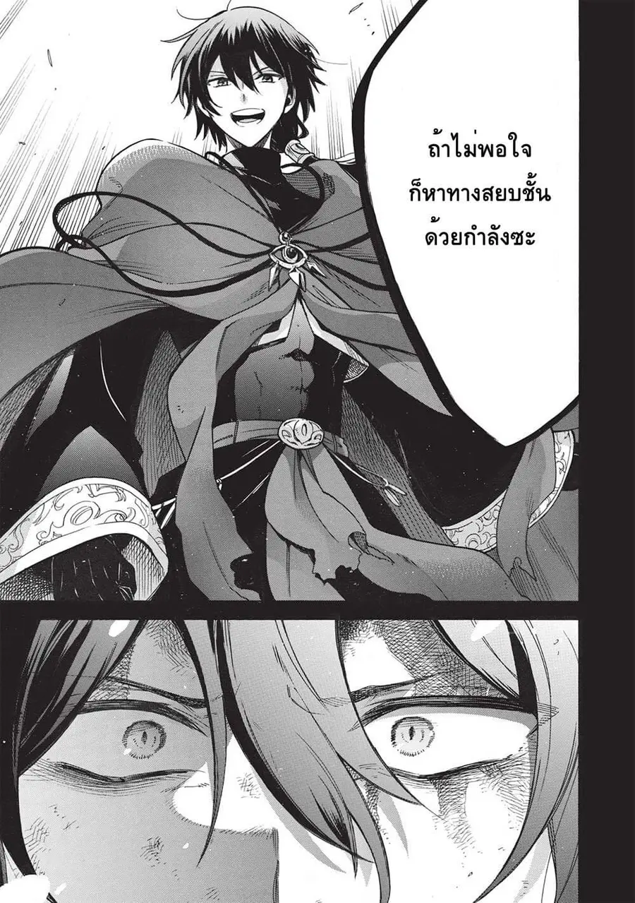 Akuyuu no Ore ga Ponkotsukishi wo Miterarenaindaga, Dousewa wo Yakyaii? Madome Gaiden ตอนที่ 10 หน้า 3