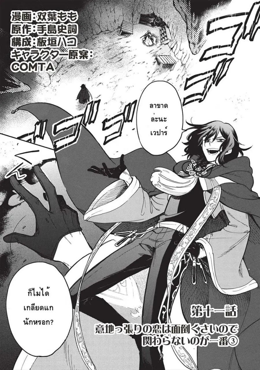 Akuyuu no Ore ga Ponkotsukishi wo Miterarenaindaga, Dousewa wo Yakyaii? Madome Gaiden ตอนที่ 11 หน้า 1