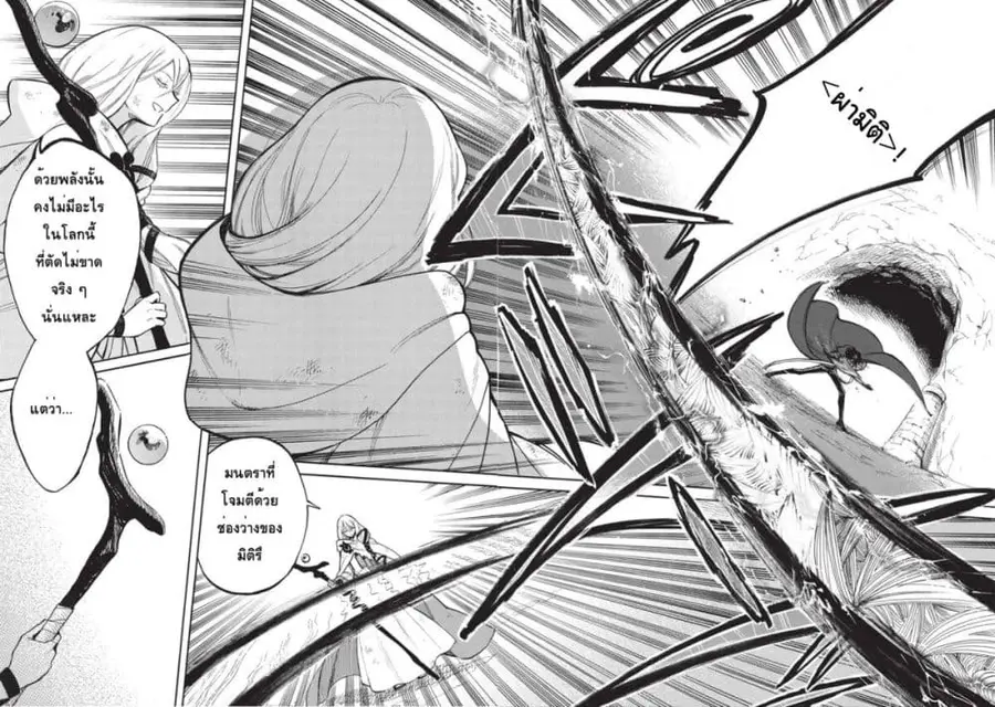 Akuyuu no Ore ga Ponkotsukishi wo Miterarenaindaga, Dousewa wo Yakyaii? Madome Gaiden ตอนที่ 11 หน้า 2
