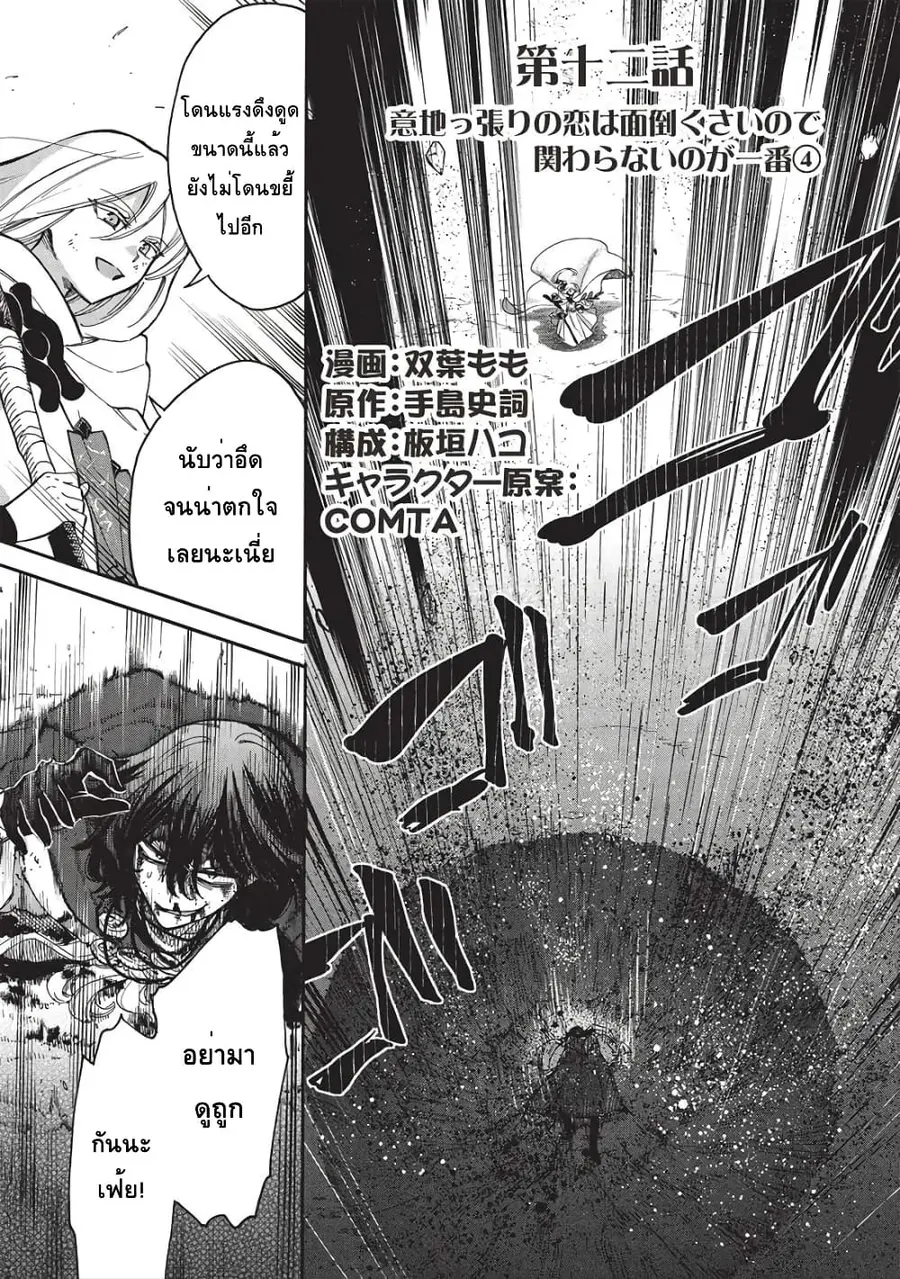 Akuyuu no Ore ga Ponkotsukishi wo Miterarenaindaga, Dousewa wo Yakyaii? Madome Gaiden ตอนที่ 12 หน้า 1