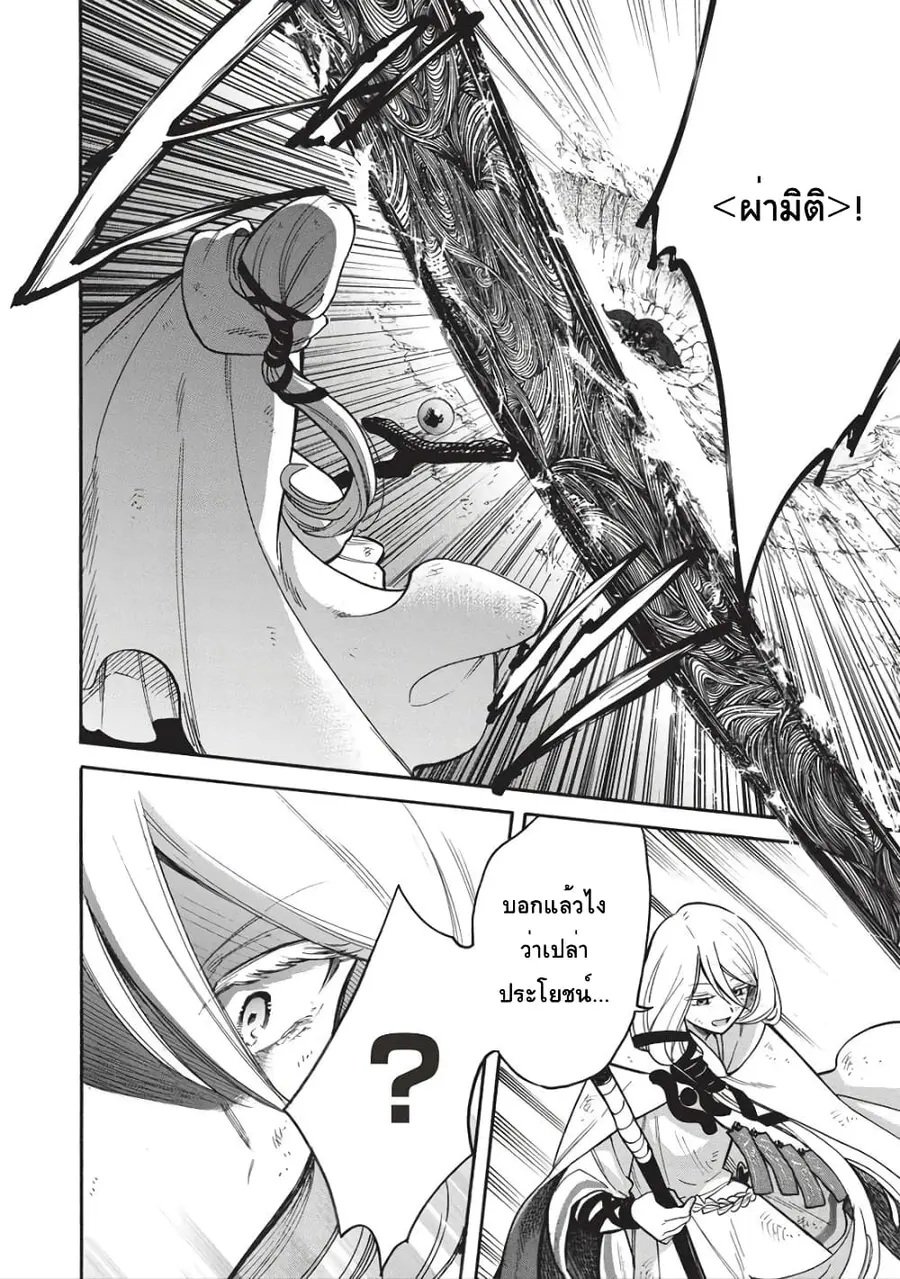 Akuyuu no Ore ga Ponkotsukishi wo Miterarenaindaga, Dousewa wo Yakyaii? Madome Gaiden ตอนที่ 12 หน้า 2