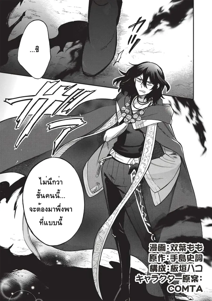 Akuyuu no Ore ga Ponkotsukishi wo Miterarenaindaga, Dousewa wo Yakyaii? Madome Gaiden ตอนที่ 14 หน้า 1