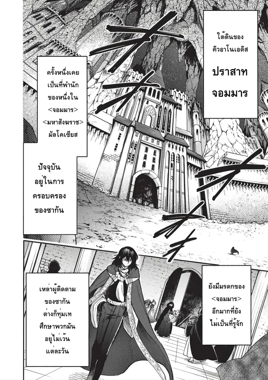 Akuyuu no Ore ga Ponkotsukishi wo Miterarenaindaga, Dousewa wo Yakyaii? Madome Gaiden ตอนที่ 14 หน้า 2