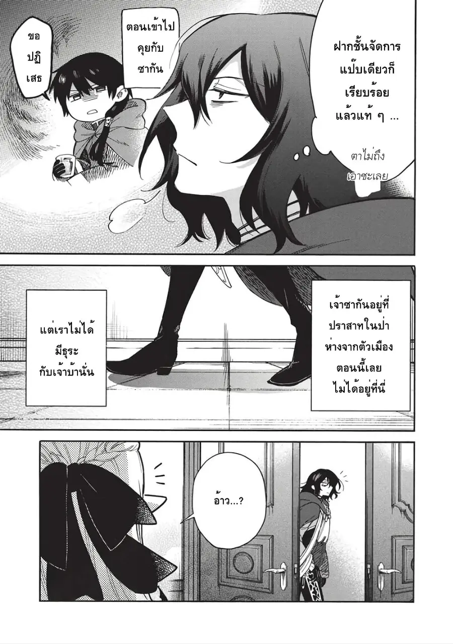 Akuyuu no Ore ga Ponkotsukishi wo Miterarenaindaga, Dousewa wo Yakyaii? Madome Gaiden ตอนที่ 14 หน้า 3