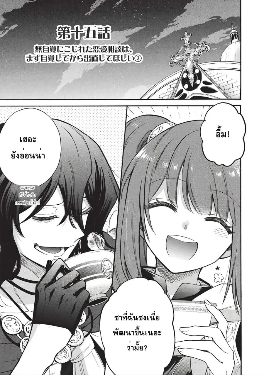 Akuyuu no Ore ga Ponkotsukishi wo Miterarenaindaga, Dousewa wo Yakyaii? Madome Gaiden ตอนที่ 15 หน้า 1