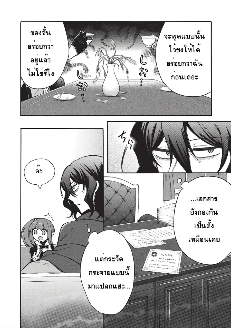 Akuyuu no Ore ga Ponkotsukishi wo Miterarenaindaga, Dousewa wo Yakyaii? Madome Gaiden ตอนที่ 15 หน้า 2