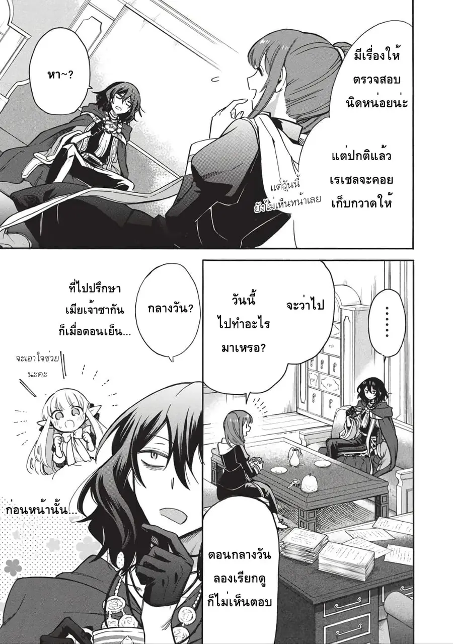 Akuyuu no Ore ga Ponkotsukishi wo Miterarenaindaga, Dousewa wo Yakyaii? Madome Gaiden ตอนที่ 15 หน้า 3