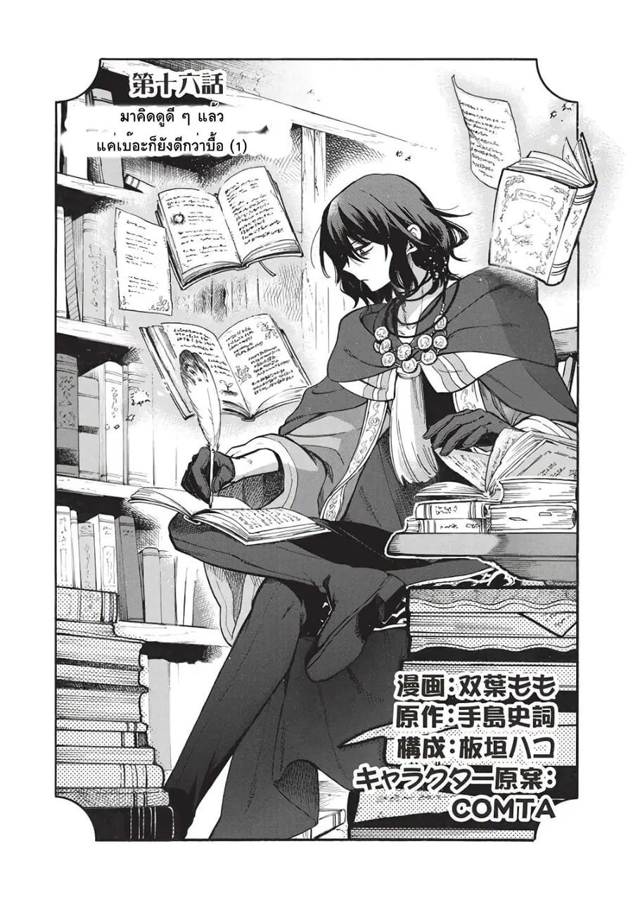 Akuyuu no Ore ga Ponkotsukishi wo Miterarenaindaga, Dousewa wo Yakyaii? Madome Gaiden ตอนที่ 16 หน้า 1