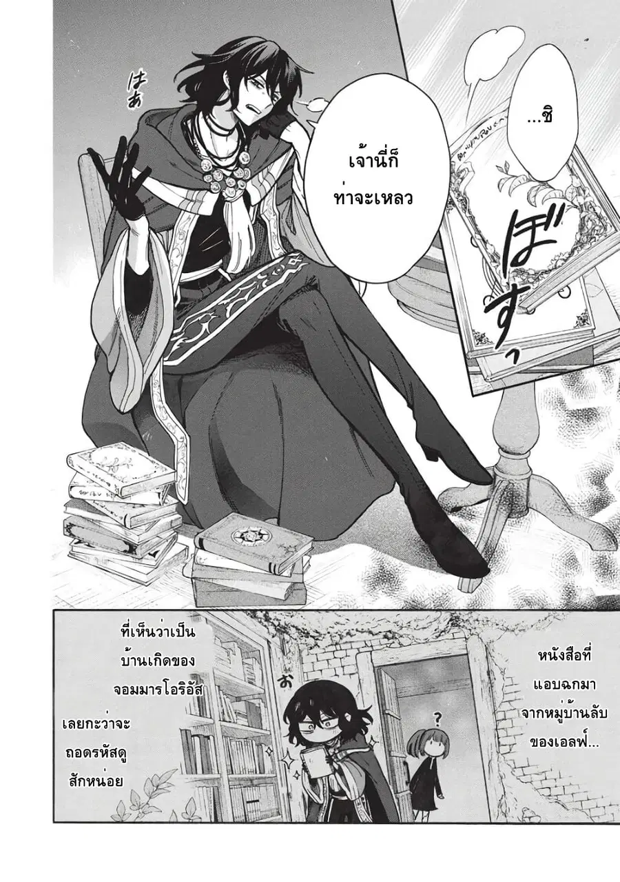 Akuyuu no Ore ga Ponkotsukishi wo Miterarenaindaga, Dousewa wo Yakyaii? Madome Gaiden ตอนที่ 16 หน้า 2