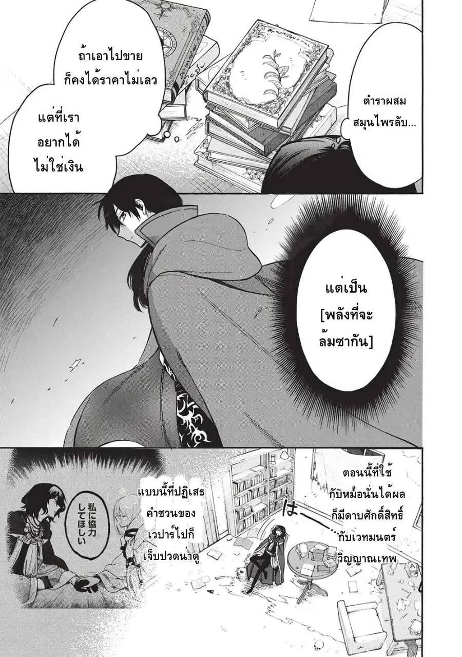 Akuyuu no Ore ga Ponkotsukishi wo Miterarenaindaga, Dousewa wo Yakyaii? Madome Gaiden ตอนที่ 16 หน้า 3