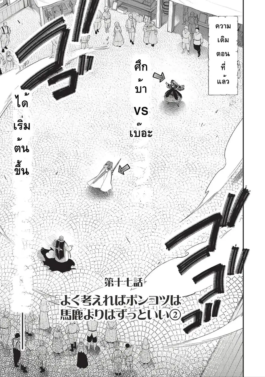 Akuyuu no Ore ga Ponkotsukishi wo Miterarenaindaga, Dousewa wo Yakyaii? Madome Gaiden ตอนที่ 17 หน้า 1