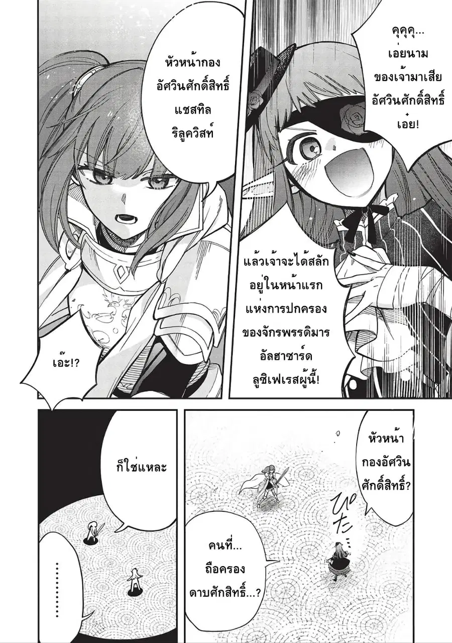 Akuyuu no Ore ga Ponkotsukishi wo Miterarenaindaga, Dousewa wo Yakyaii? Madome Gaiden ตอนที่ 17 หน้า 2