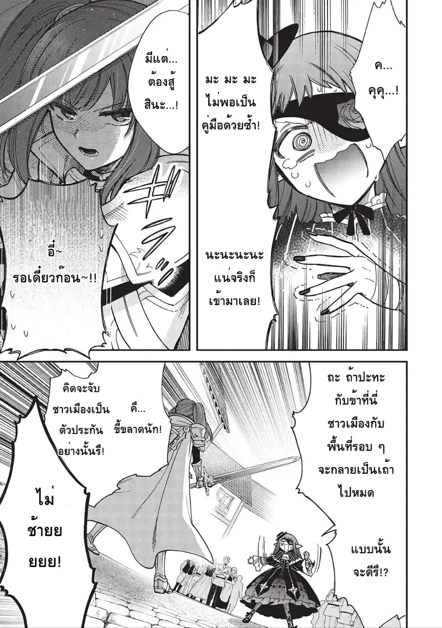 Akuyuu no Ore ga Ponkotsukishi wo Miterarenaindaga, Dousewa wo Yakyaii? Madome Gaiden ตอนที่ 17 หน้า 3