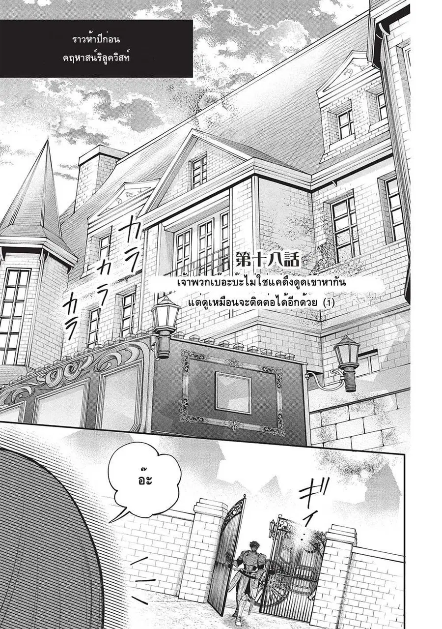 Akuyuu no Ore ga Ponkotsukishi wo Miterarenaindaga, Dousewa wo Yakyaii? Madome Gaiden ตอนที่ 18 หน้า 1