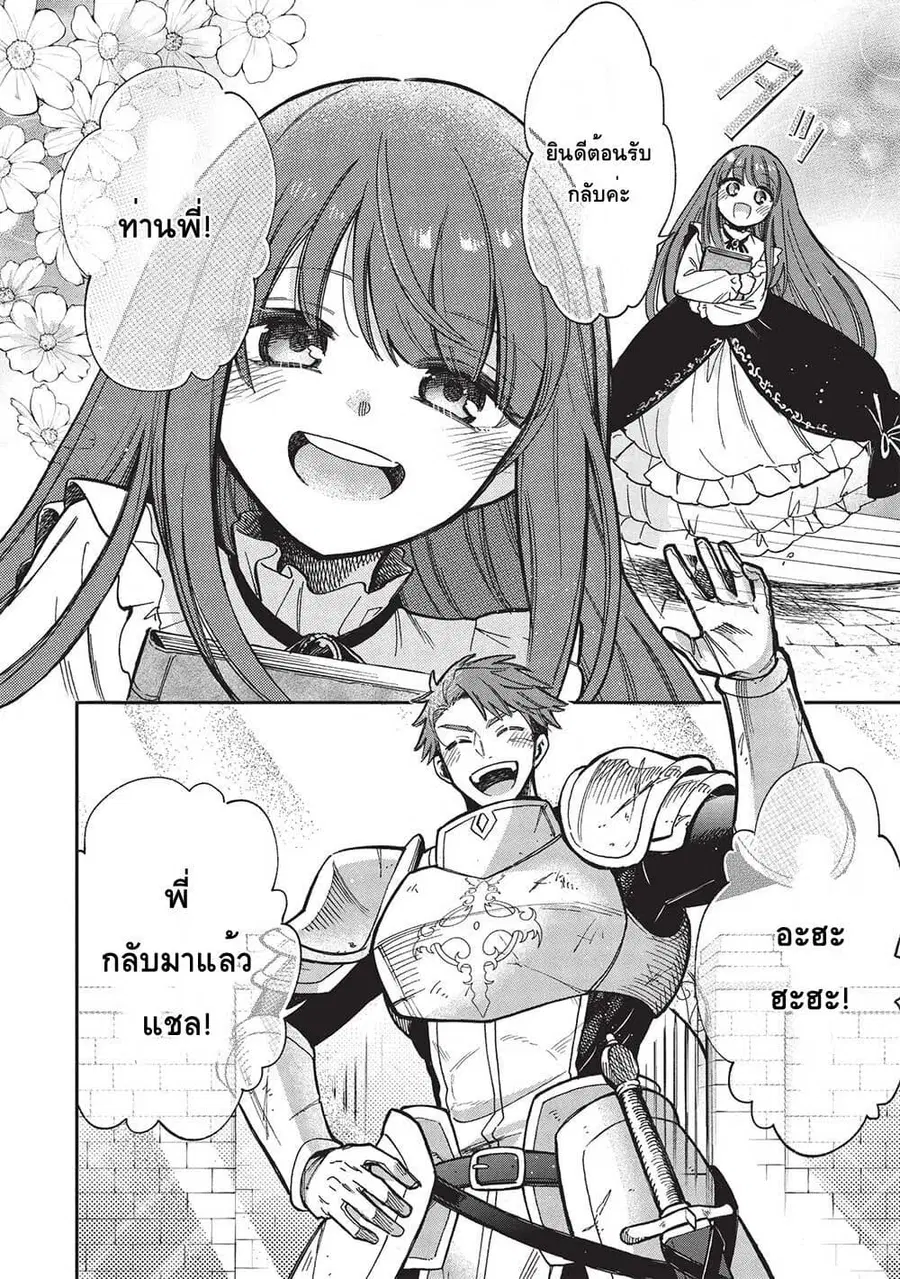 Akuyuu no Ore ga Ponkotsukishi wo Miterarenaindaga, Dousewa wo Yakyaii? Madome Gaiden ตอนที่ 18 หน้า 2