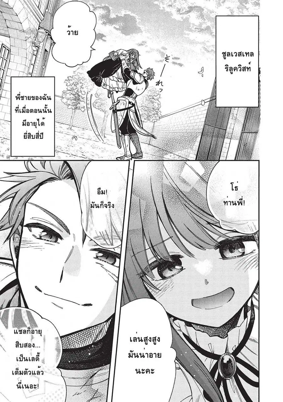 Akuyuu no Ore ga Ponkotsukishi wo Miterarenaindaga, Dousewa wo Yakyaii? Madome Gaiden ตอนที่ 18 หน้า 3
