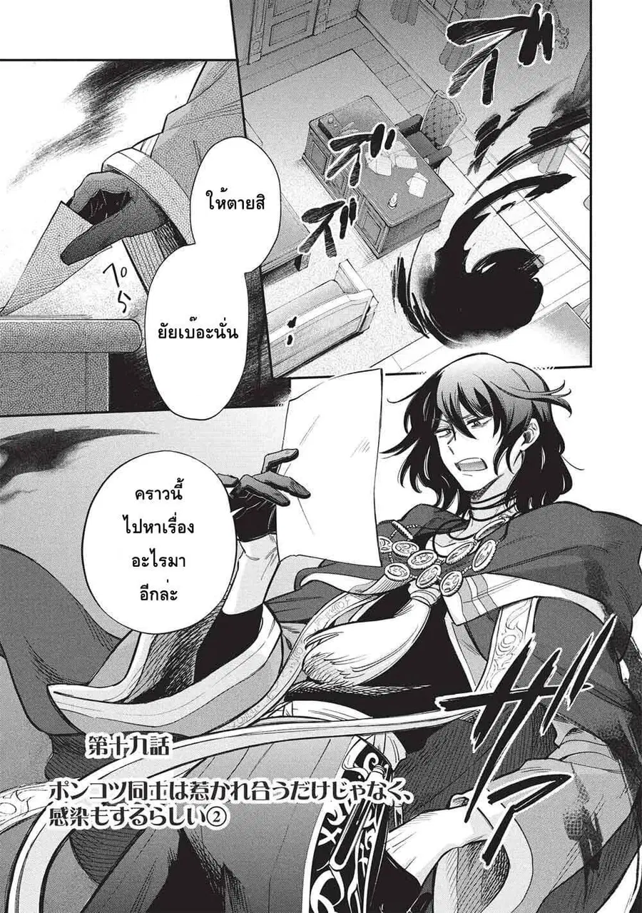 Akuyuu no Ore ga Ponkotsukishi wo Miterarenaindaga, Dousewa wo Yakyaii? Madome Gaiden ตอนที่ 19 หน้า 1