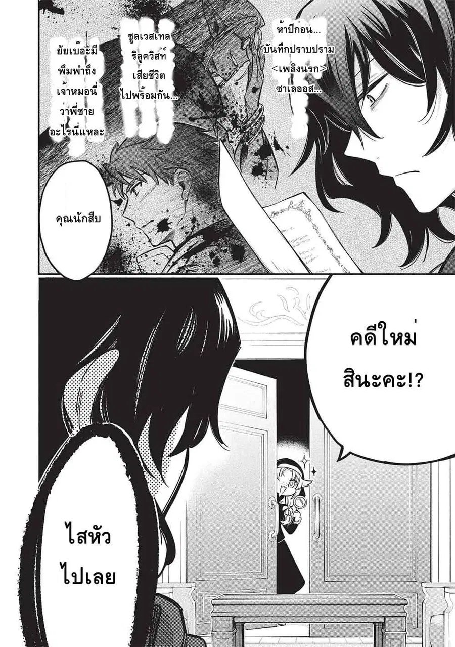 Akuyuu no Ore ga Ponkotsukishi wo Miterarenaindaga, Dousewa wo Yakyaii? Madome Gaiden ตอนที่ 19 หน้า 2