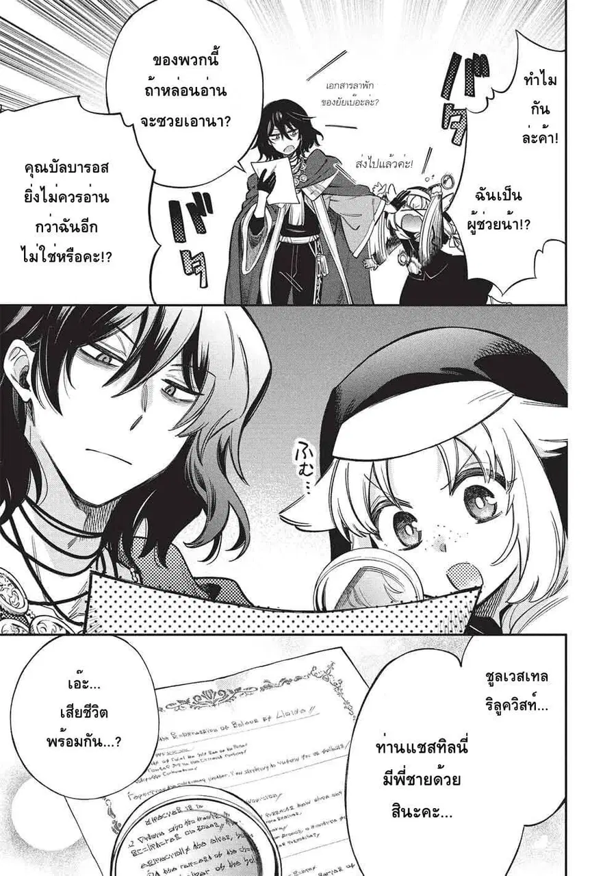 Akuyuu no Ore ga Ponkotsukishi wo Miterarenaindaga, Dousewa wo Yakyaii? Madome Gaiden ตอนที่ 19 หน้า 3