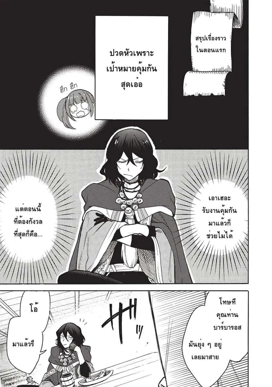 Akuyuu no Ore ga Ponkotsukishi wo Miterarenaindaga, Dousewa wo Yakyaii? Madome Gaiden ตอนที่ 2 หน้า 1