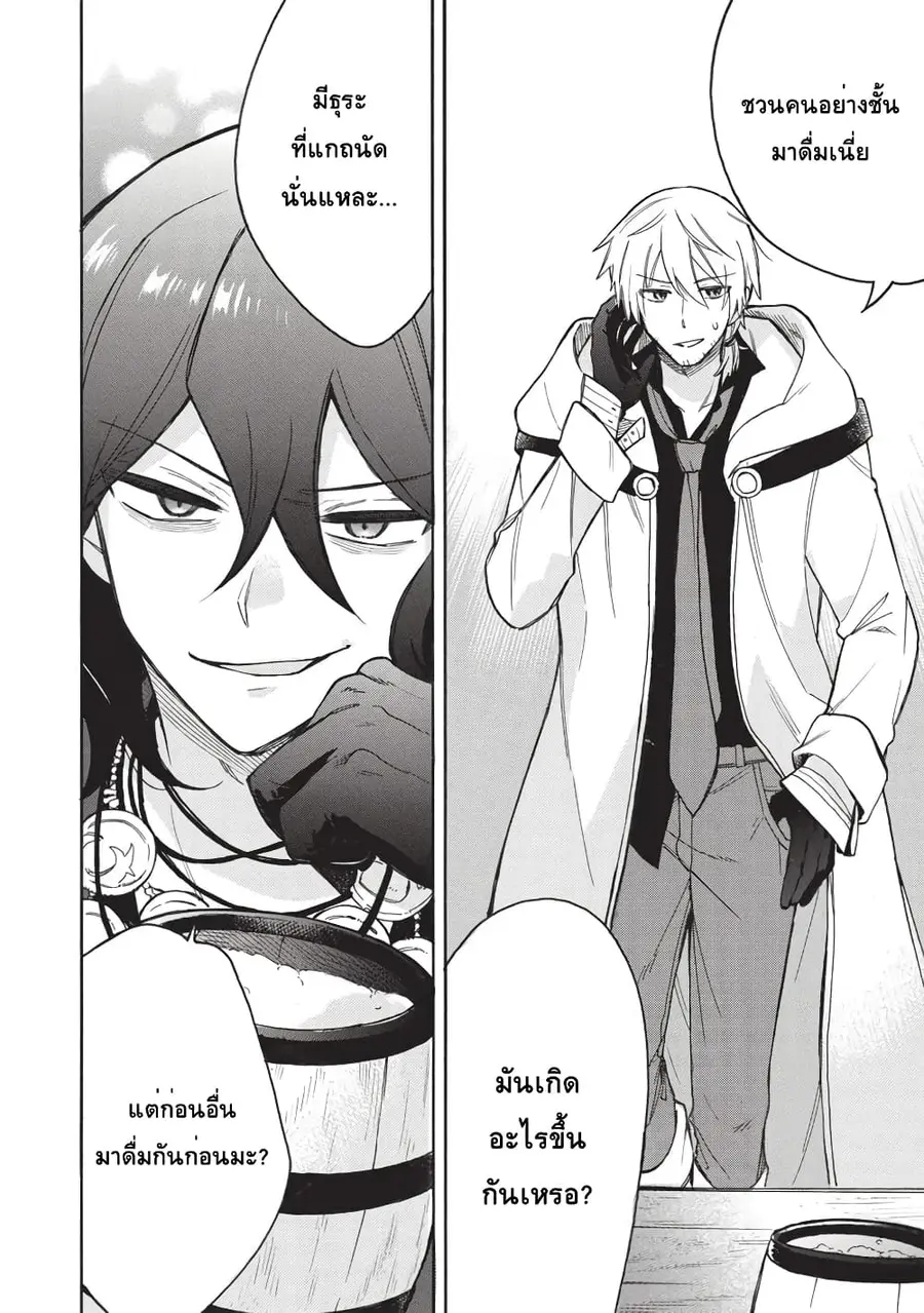 Akuyuu no Ore ga Ponkotsukishi wo Miterarenaindaga, Dousewa wo Yakyaii? Madome Gaiden ตอนที่ 2 หน้า 2