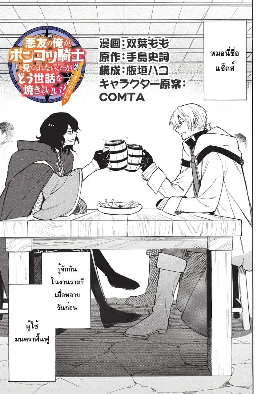 Akuyuu no Ore ga Ponkotsukishi wo Miterarenaindaga, Dousewa wo Yakyaii? Madome Gaiden ตอนที่ 2 หน้า 3