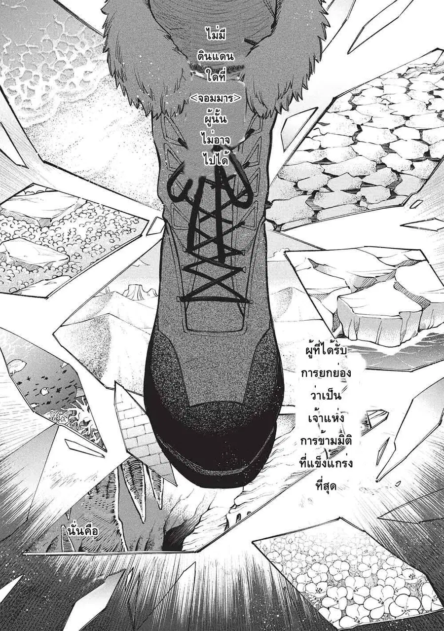Akuyuu no Ore ga Ponkotsukishi wo Miterarenaindaga, Dousewa wo Yakyaii? Madome Gaiden ตอนที่ 20 หน้า 1