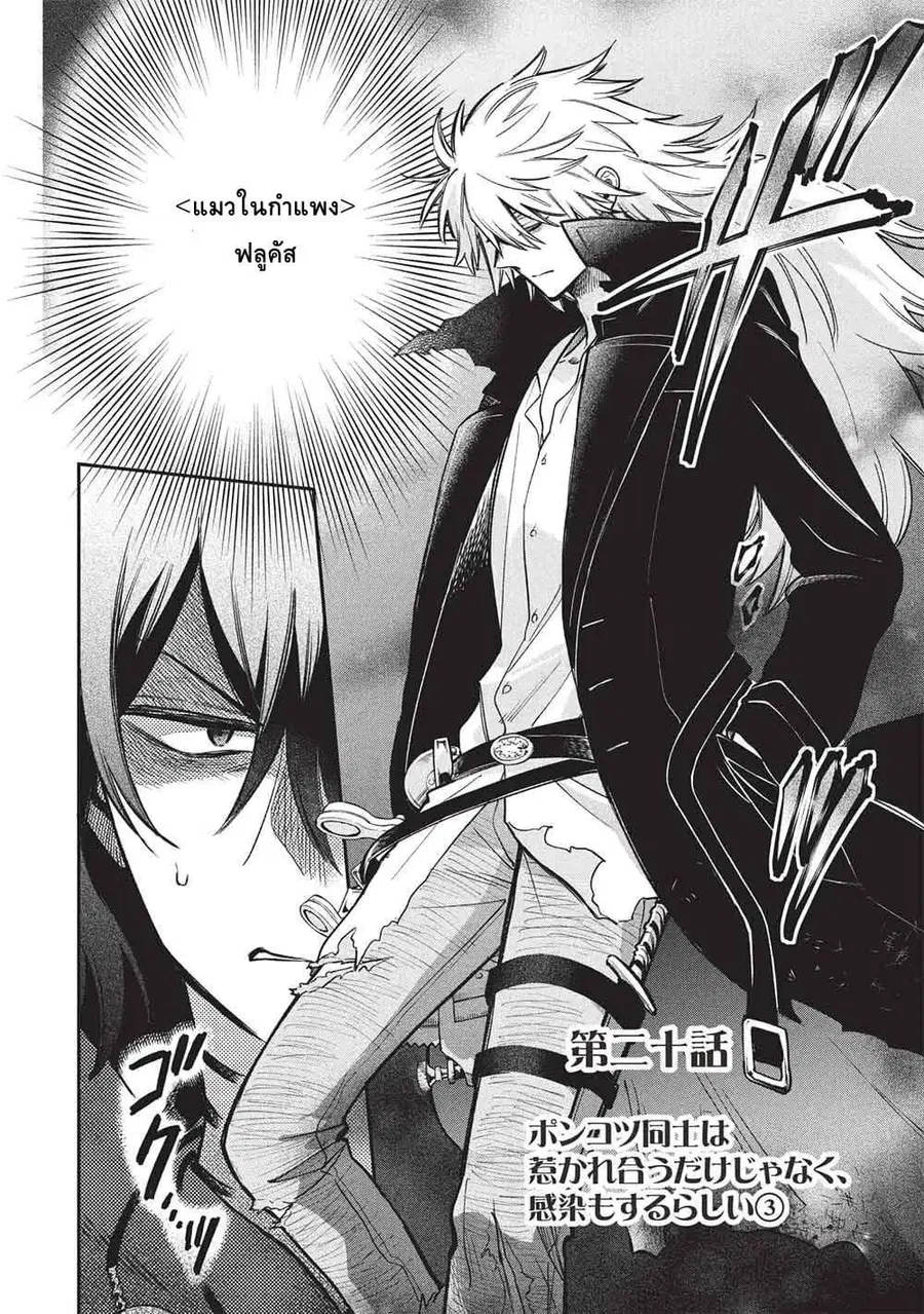 Akuyuu no Ore ga Ponkotsukishi wo Miterarenaindaga, Dousewa wo Yakyaii? Madome Gaiden ตอนที่ 20 หน้า 2