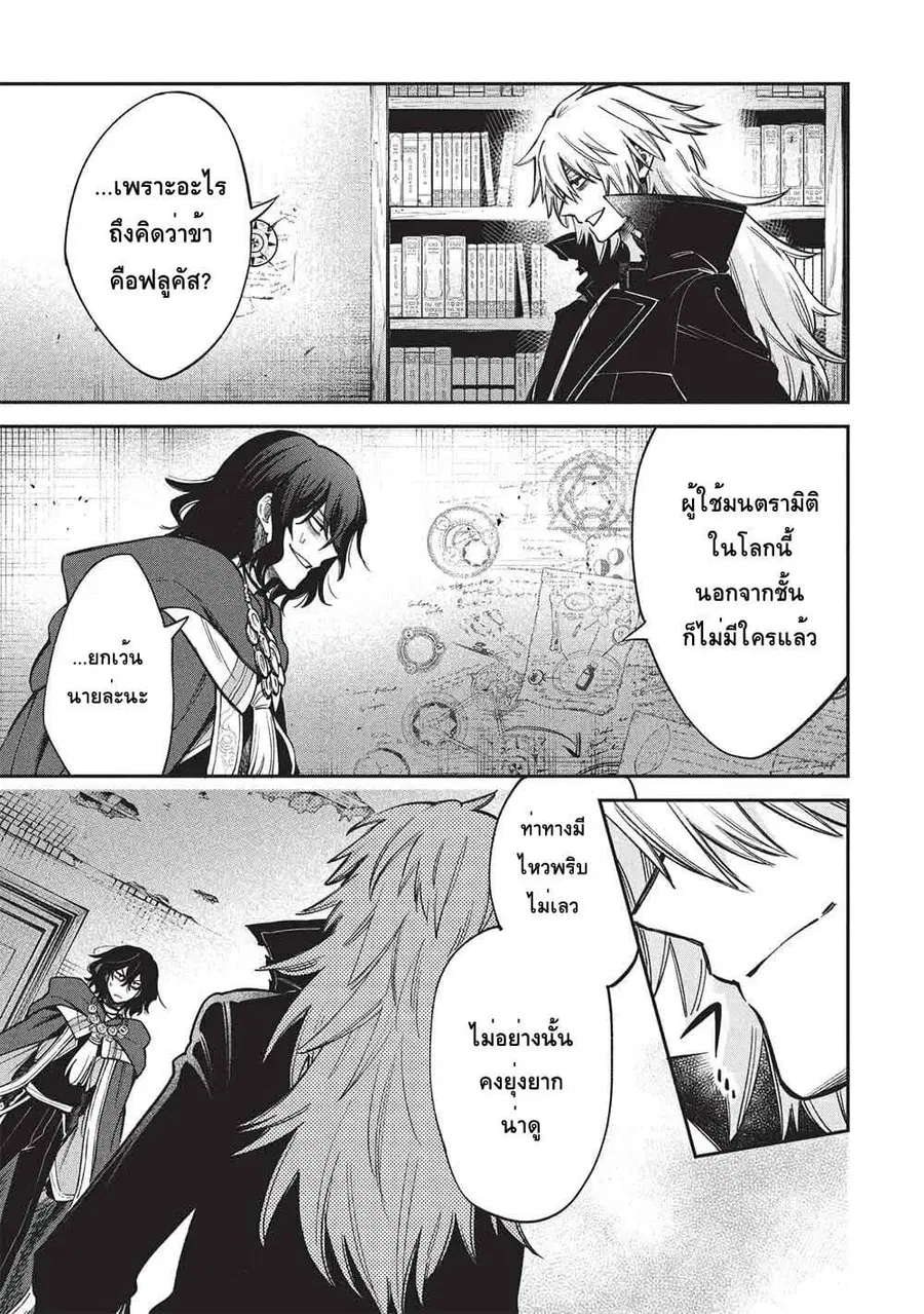 Akuyuu no Ore ga Ponkotsukishi wo Miterarenaindaga, Dousewa wo Yakyaii? Madome Gaiden ตอนที่ 20 หน้า 3