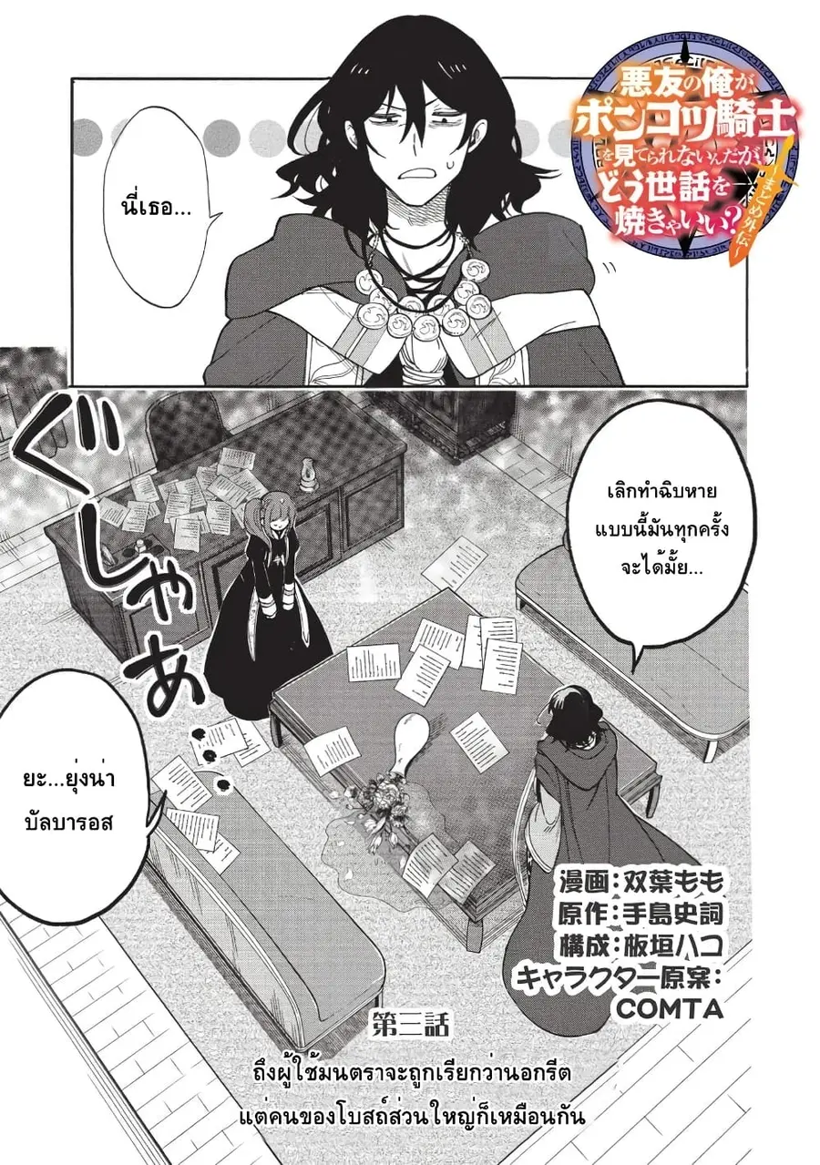 Akuyuu no Ore ga Ponkotsukishi wo Miterarenaindaga, Dousewa wo Yakyaii? Madome Gaiden ตอนที่ 3 หน้า 1