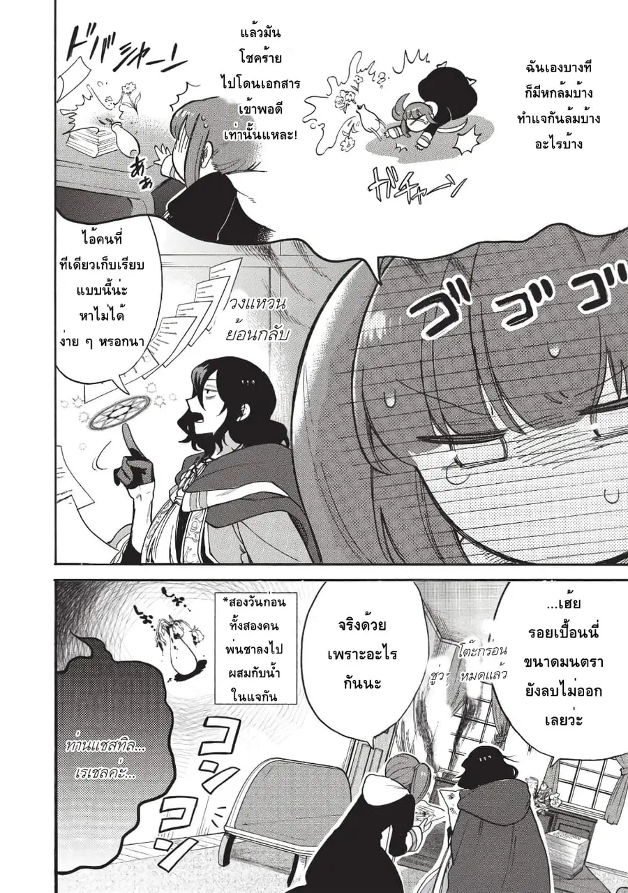 Akuyuu no Ore ga Ponkotsukishi wo Miterarenaindaga, Dousewa wo Yakyaii? Madome Gaiden ตอนที่ 3 หน้า 2