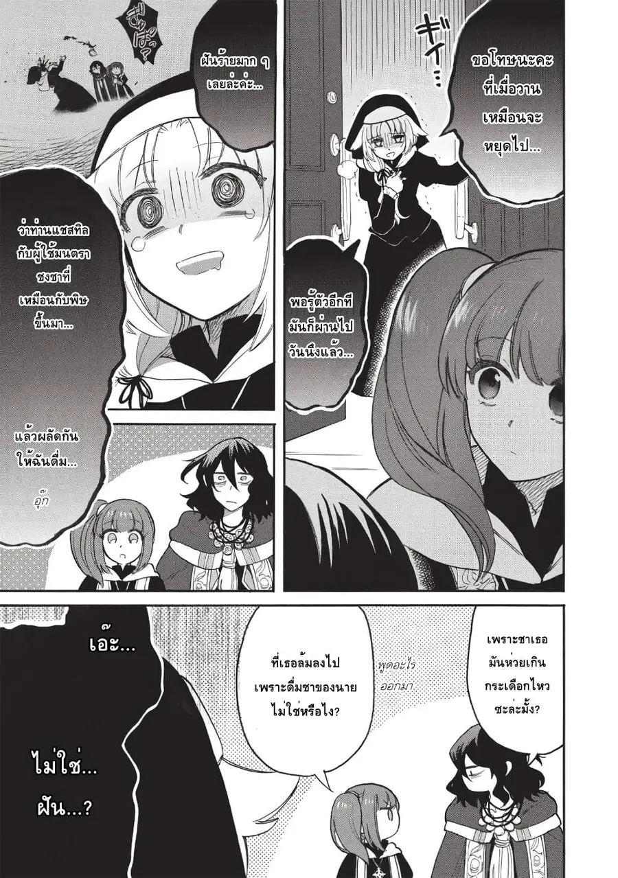 Akuyuu no Ore ga Ponkotsukishi wo Miterarenaindaga, Dousewa wo Yakyaii? Madome Gaiden ตอนที่ 3 หน้า 3